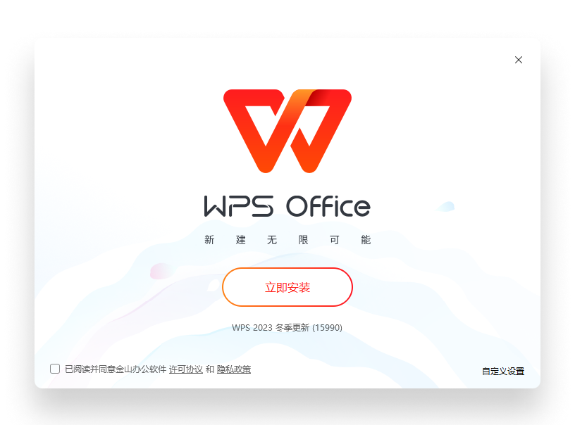 WPS Office 下载横幅